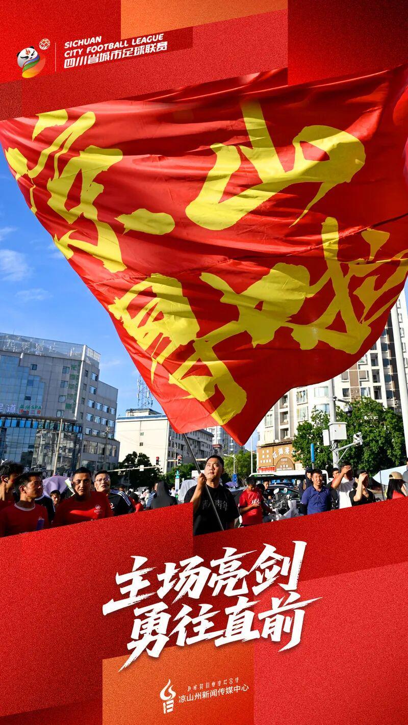 世界杯客户端更新说明-5月10日，凉山再冲锋！