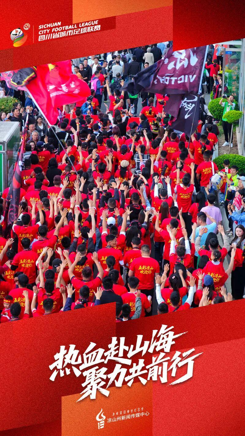 世界杯客户端更新说明-5月10日，凉山再冲锋！