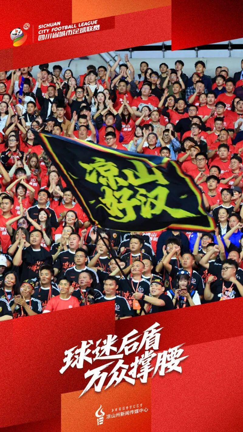 世界杯客户端更新说明-5月10日，凉山再冲锋！