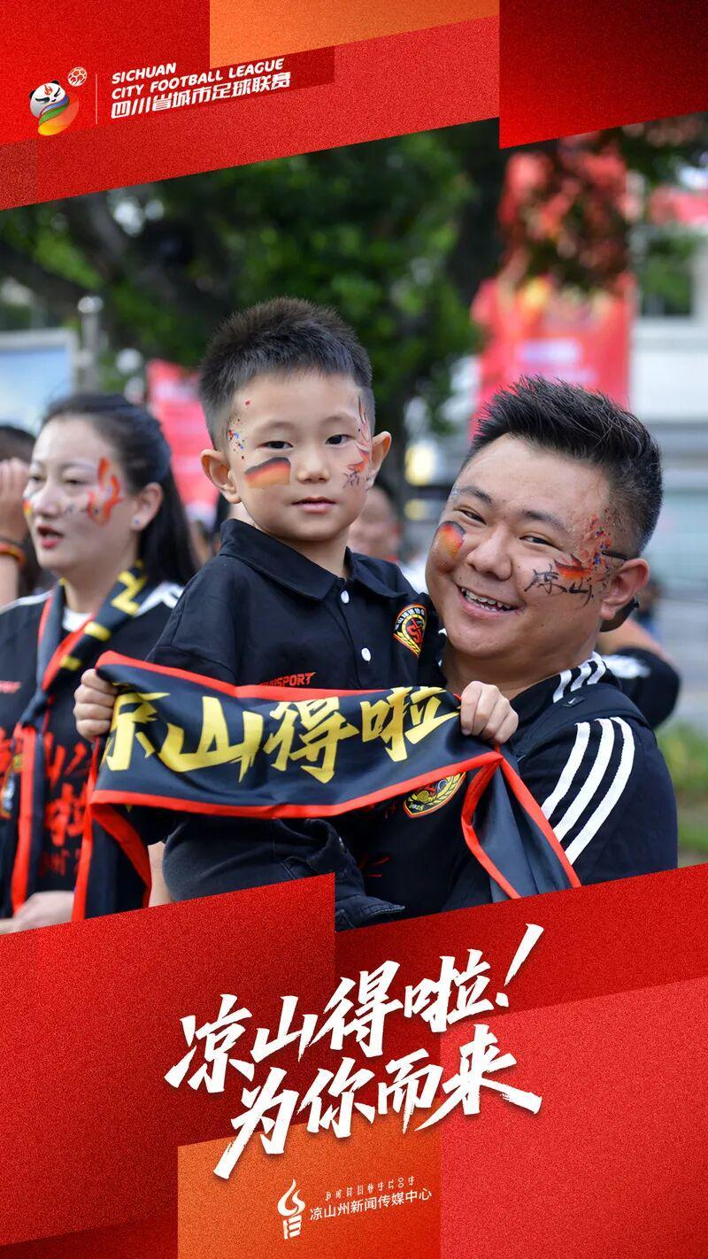 世界杯客户端更新说明-5月10日，凉山再冲锋！