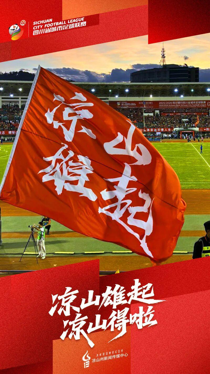 世界杯客户端更新说明-5月10日，凉山再冲锋！