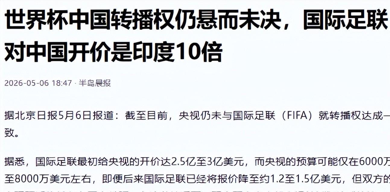 世界杯应花钱请央视播？官媒发声，世界杯吃相难看，中国拒不妥协
