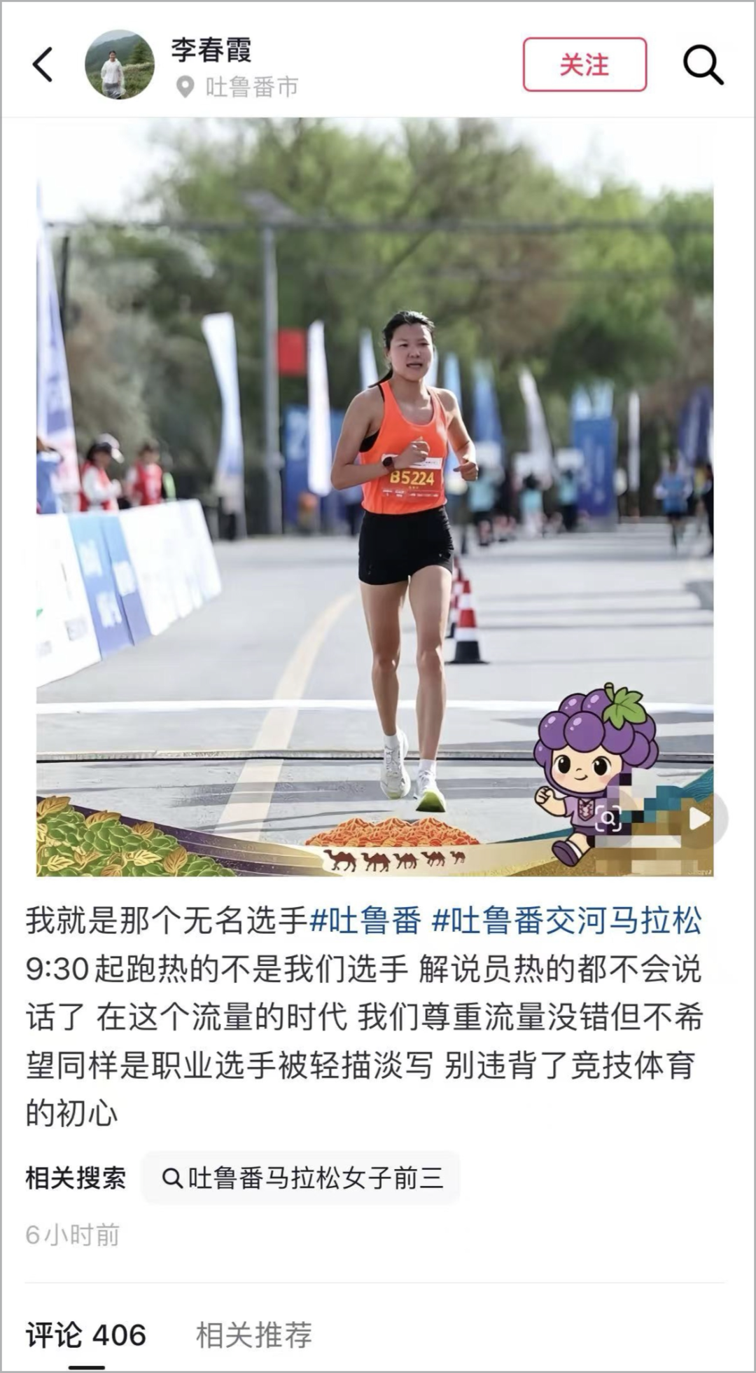 世界杯客户端更新说明-李春霞：被“无名”的吐鲁番交河半马亚军