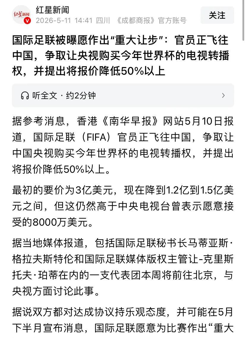 世界杯赛事直播官网app下载-曝国际足联愿作出“重大让步”，给我国的转播权最新报价是多少？